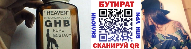 БУТИРАТ BDO Сосновый Бор